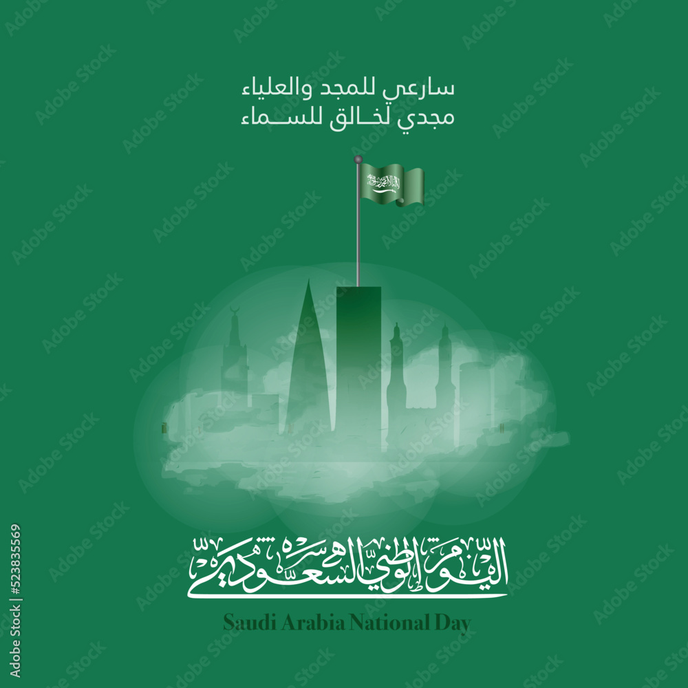 vector illustration. the national holiday of the Kingdom of Saudi
