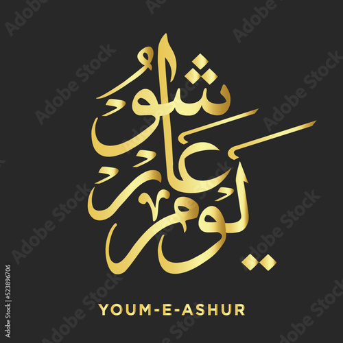 Cuadro en lienzo name 10th day of the first month of the Islamic calendar  Calligraphy in gold