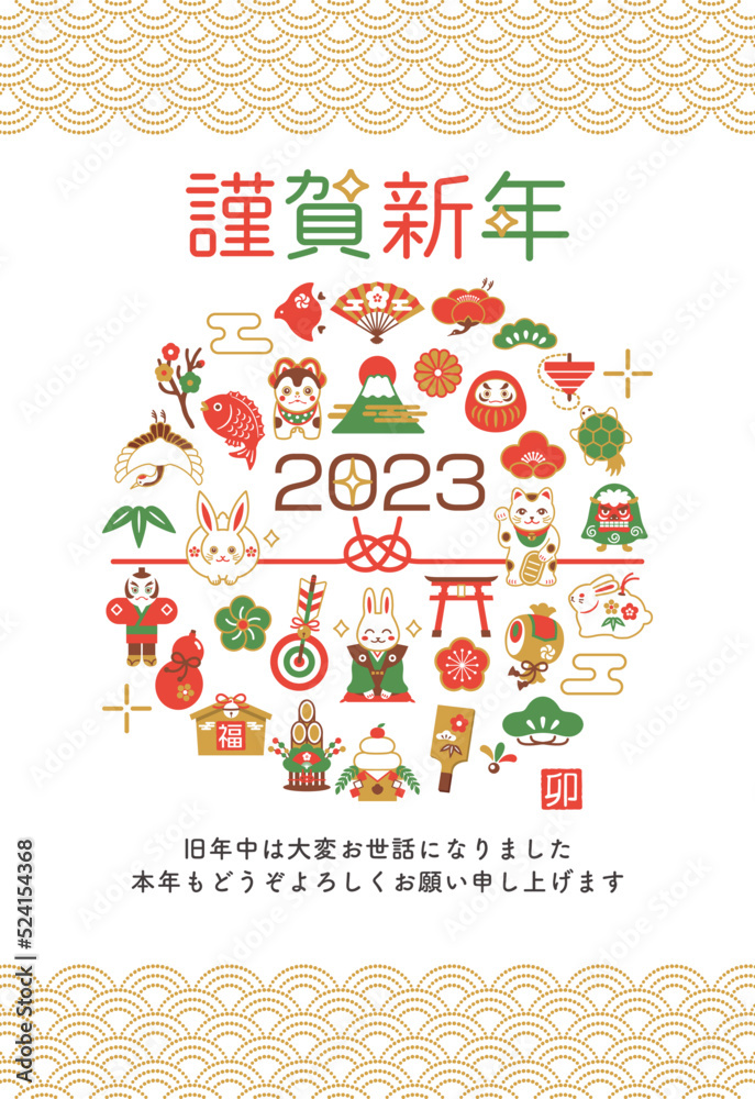 Fototapeta premium 2023年卯年の年賀状デザイン うさぎ 縁起物