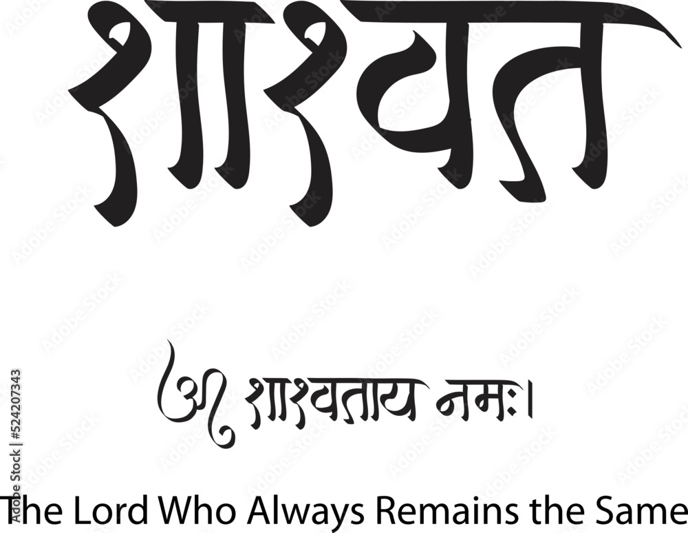 The Lord Who Always Remains the Same, Hindi text meaning Sashwata