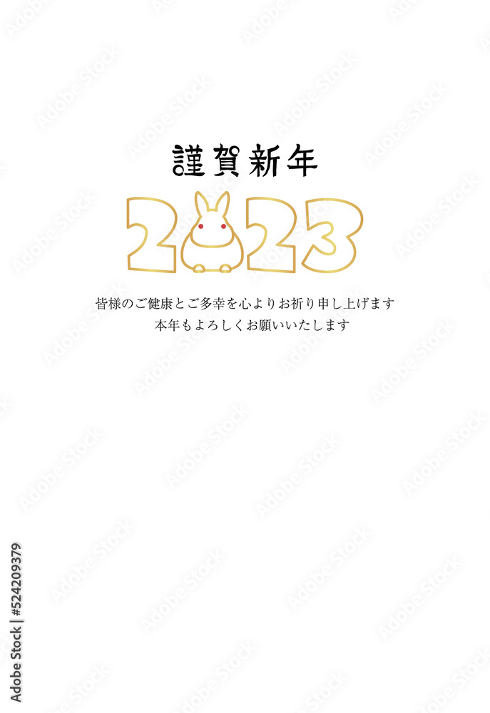 Obraz premium 2023年年賀状 うさぎ文字 賀詞・添え書き有り