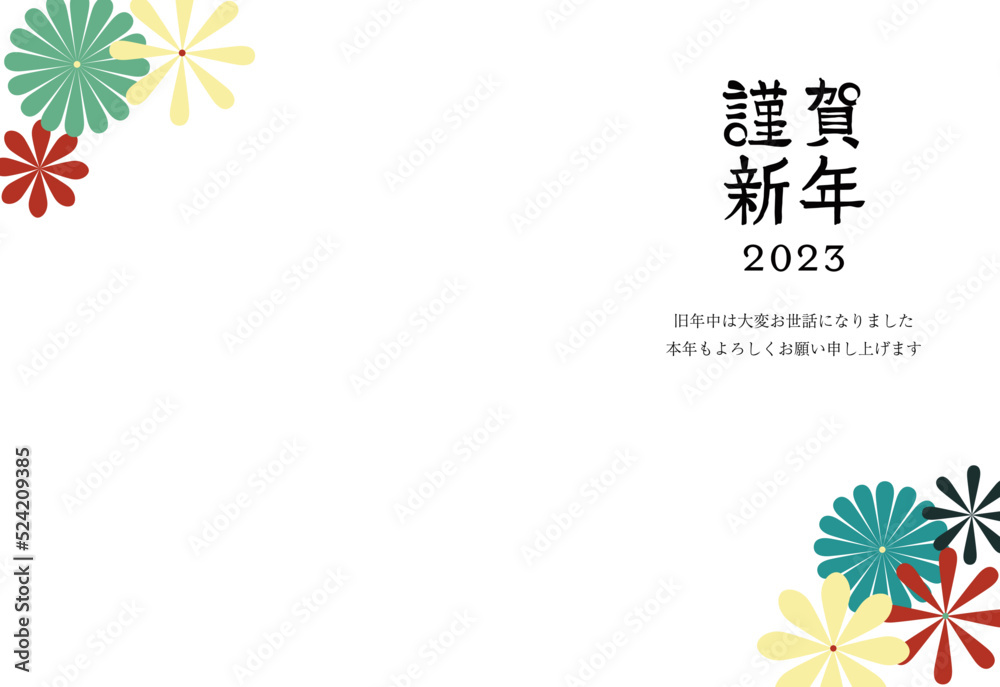 Obraz premium 2023年年賀状 花 賀詞・添え書き有り
