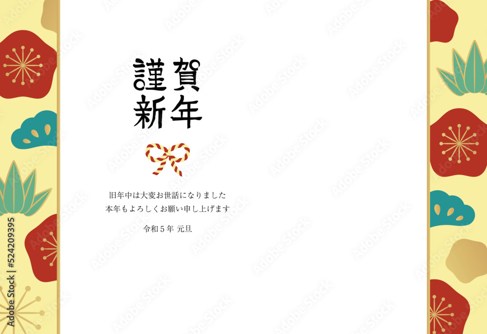 Fototapeta premium 2023年年賀状 松竹梅 賀詞・添え書き有り