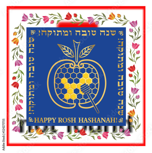 Happy New Year (Hebrew) for jewish new year. Rosh Hashanah greeting card