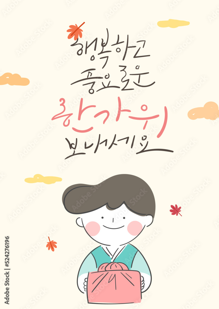 추석 캘리그라피 메세지 카드 _ 행복하고 풍요로운 한가위 보내세요