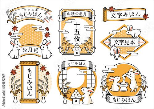 秋のレトロなタイトル枠セット　月見とすすき