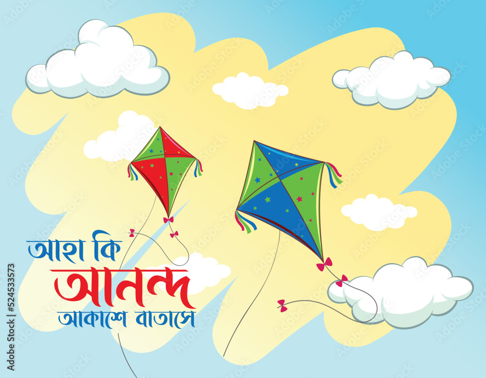 Vetor de "how happiness in the sky " Bengali. illustration of Kite and