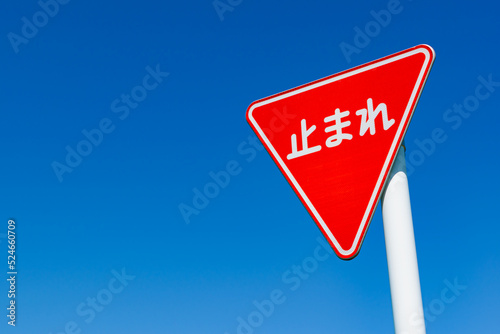 【交通標識】一時停止規制標識