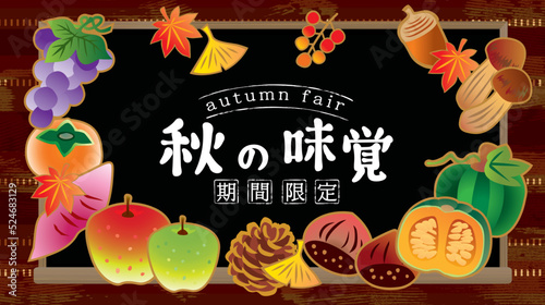 秋の味覚　黒板に描いた果物野菜イラスト