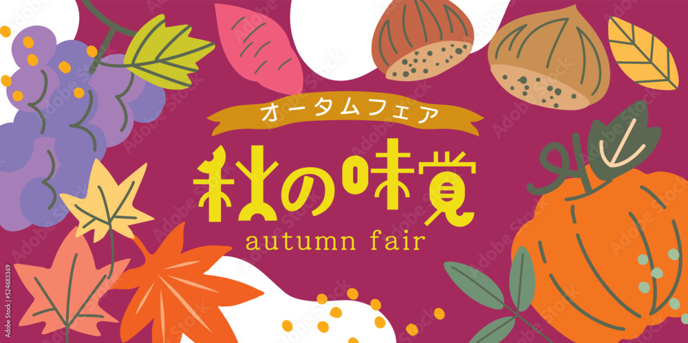 シンプル、おしゃれなの秋の果物野菜 背景イラスト シンプル、おしゃれなの秋の果物野菜 背景イラスト