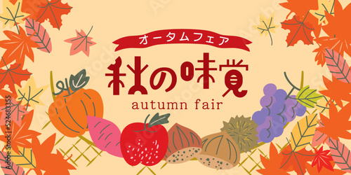 シンプル、おしゃれなの秋の果物野菜　背景イラスト