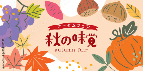 シンプル、おしゃれなの秋の果物野菜　背景イラスト