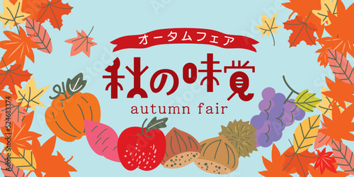 シンプル、おしゃれなの秋の果物野菜　背景イラスト