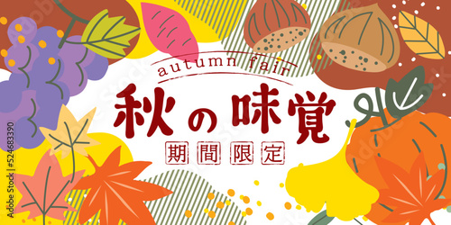 シンプル、おしゃれなの秋の果物野菜　背景イラスト