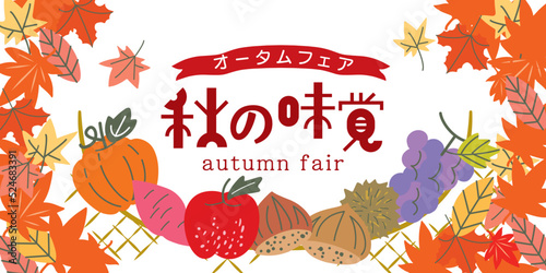 シンプル、おしゃれなの秋の果物野菜　背景イラスト