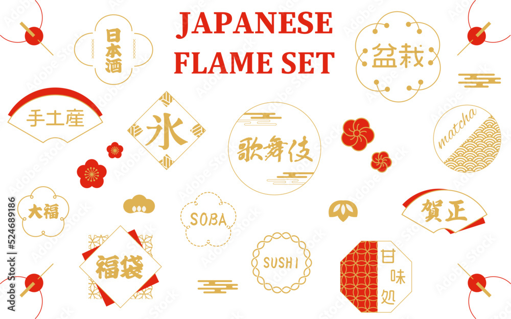 日本のデザインフレームセット　JAPANESE DESIGN FLAME SET