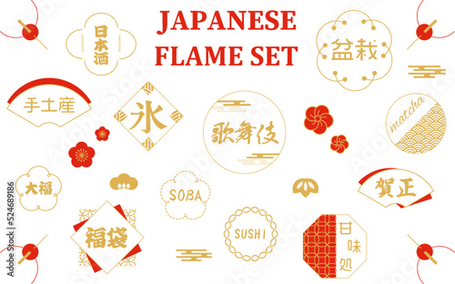 日本のデザインフレームセット JAPANESE DESIGN FLAME SET