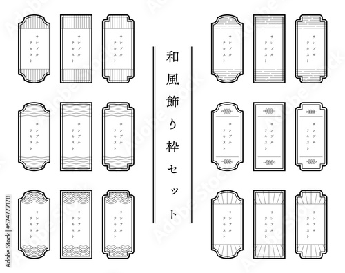 和風のモダンなフレームのセット