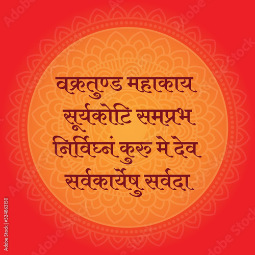 God Ganpati mantra in Hindi on mandala background