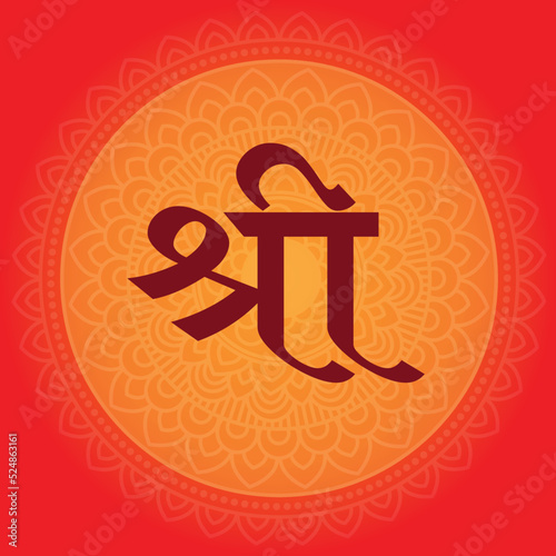 Shree written in Hindi on mandala background
