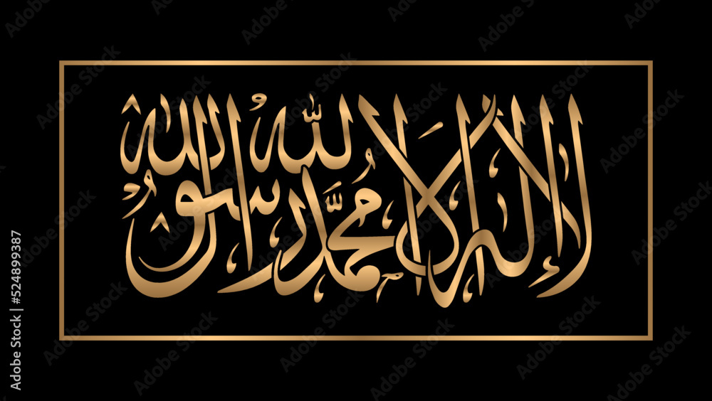 Arabic golden calligraphy 'La ilaha illallah muhammadur rasulullah' on