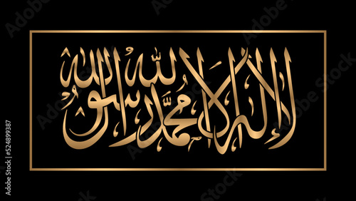 Arabic golden calligraphy 'La ilaha illallah muhammadur rasulullah' on a black background. First Kalam, Shahada of Islam. photo