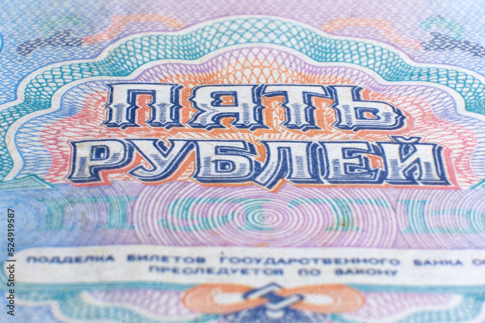 Fototapeta premium Old money of the USSR close-up. Macro photography of vintage banknotes of the Soviet Union, retro details