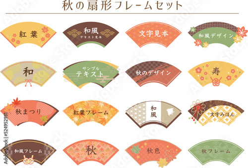 秋の扇形フレームセット