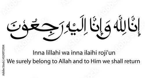 simple vector calligraphy arabic, inna lillahi wa inna ilaihi roji'un, We surely belong to Allah and to Him we shall return