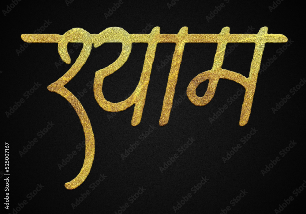 Shayam Lord Krishna golden hindi calligraphy Stock Illustration | Adobe ...