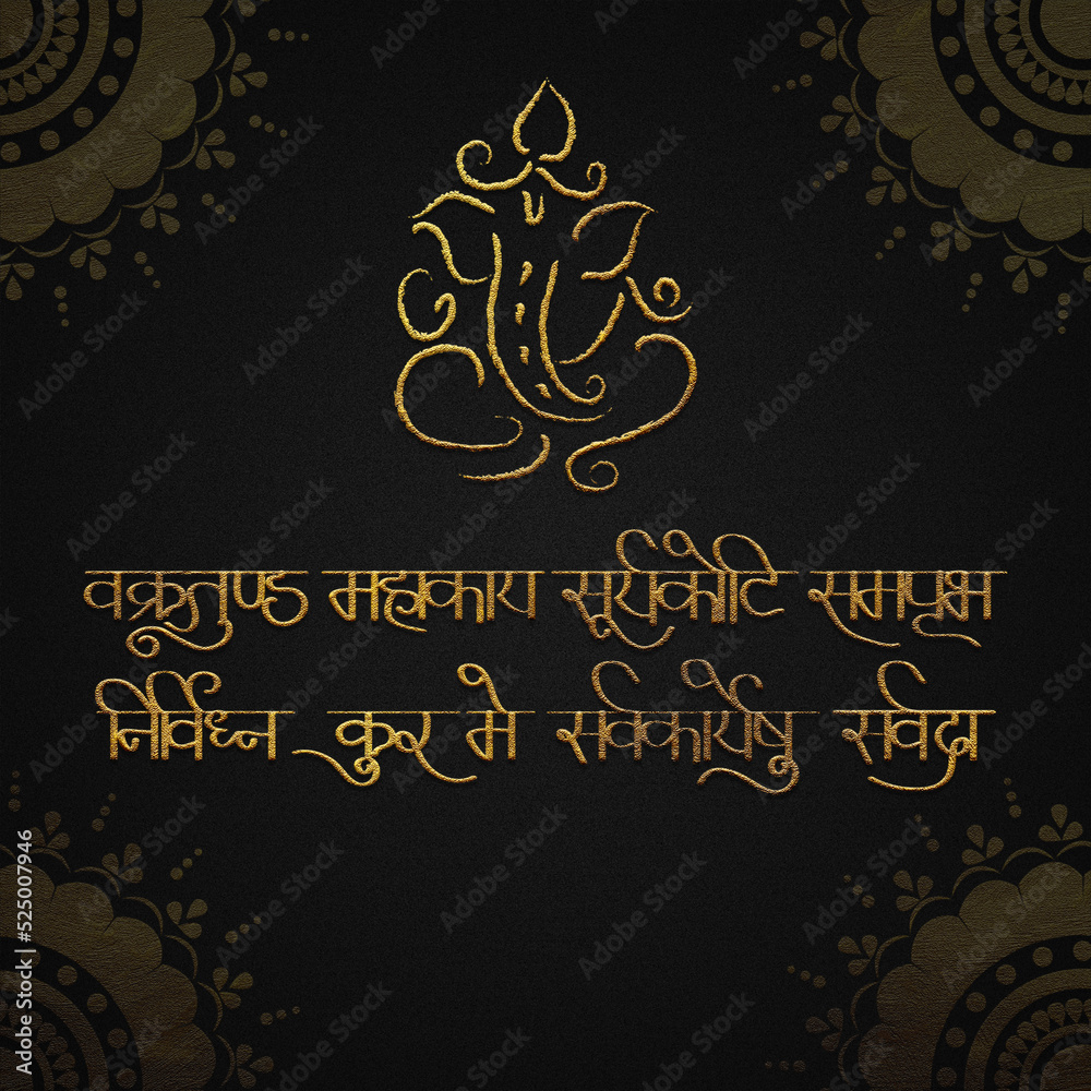 Lord ganesha mantra golden hindi calligraphy