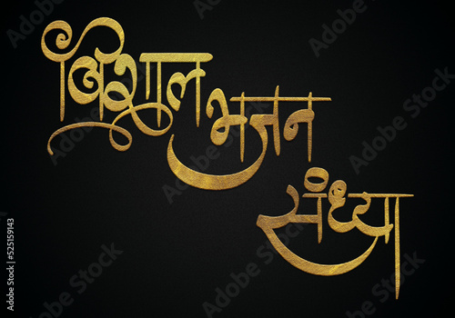 Vishal bhajan sandhya golden hindi calligraphy, typography 