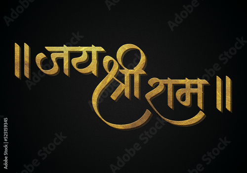 Lord Jay shree ram golden hindi calligraphy 