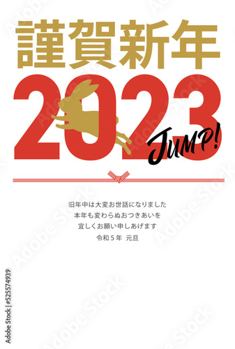 年賀状_2023年_謹賀新年_縦_2
