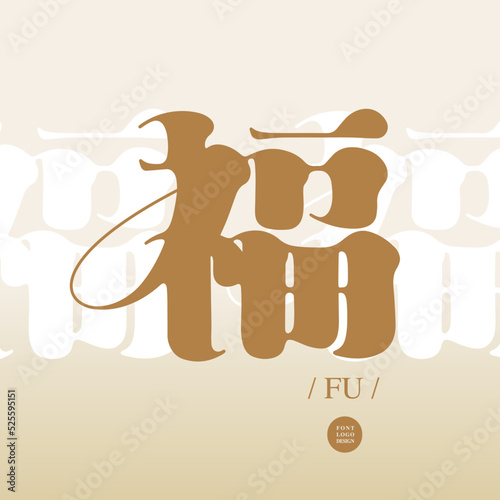 "good fortune" Chinese lettering design, sleek visual style, The layout of the text changes, Vector graphics