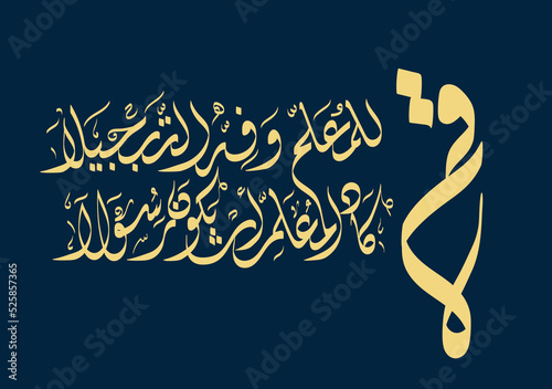 Photographie Arabic calligraphy quote about teachers, used for teachers day, translated: Rise