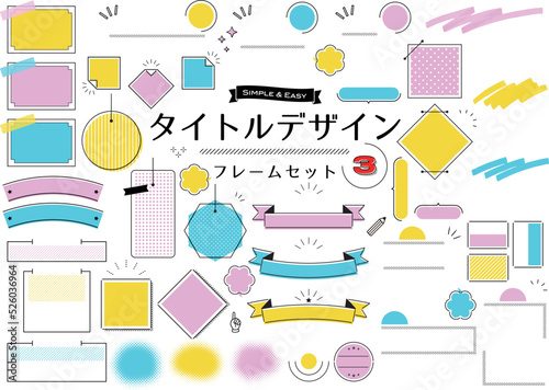 タイトルデザインフレームセット