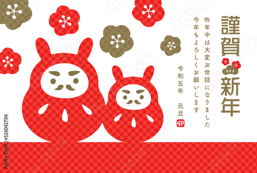 2023年 うさぎのだるまと梅の花の年賀状