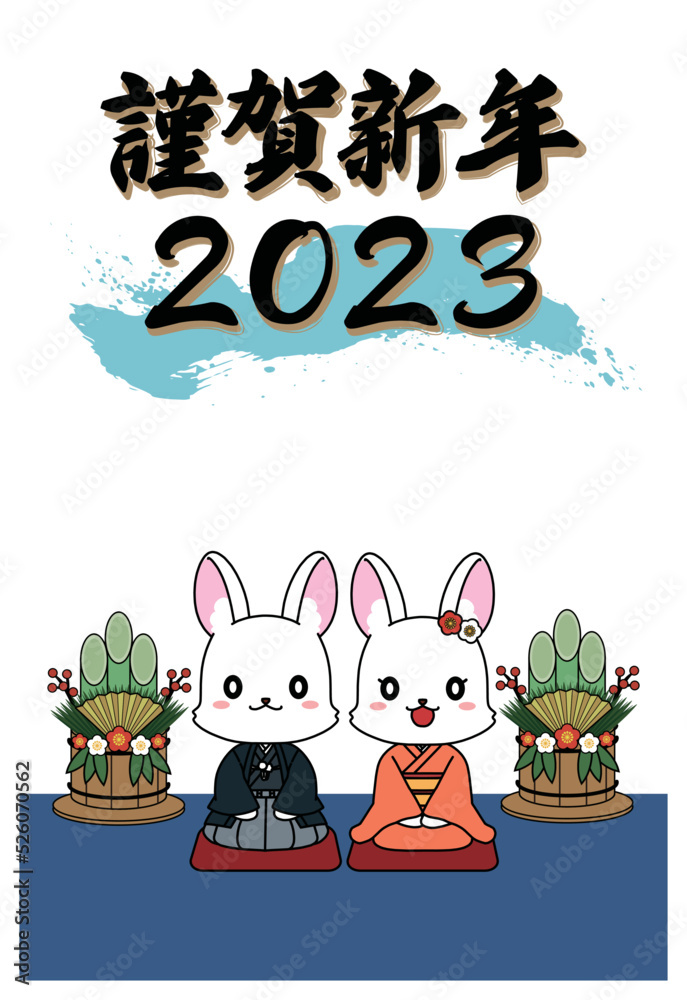 Fototapeta premium 和風なイメージのうさぎと謹賀新年の2023年の年賀状素材