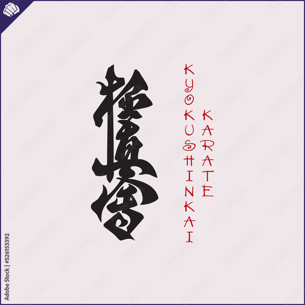 Hieroglyph martial arts. Translated KYOKUSHINKAI Hieroglyph martial arts. Translated KYOKUSHINKAI