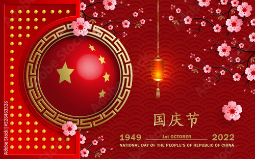 National Day of the People of the Republic of China for 2022, 73th Anniversary