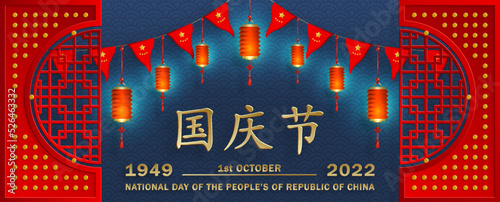 National Day of the People of the Republic of China for 2022, 73th Anniversary