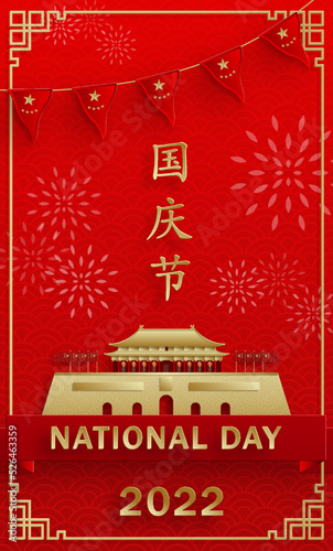 National Day of the People of the Republic of China for 2022, 73th Anniversary