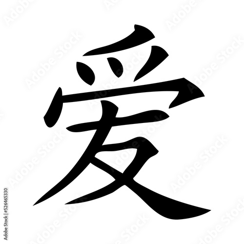 Signo kanji japonés para el amor