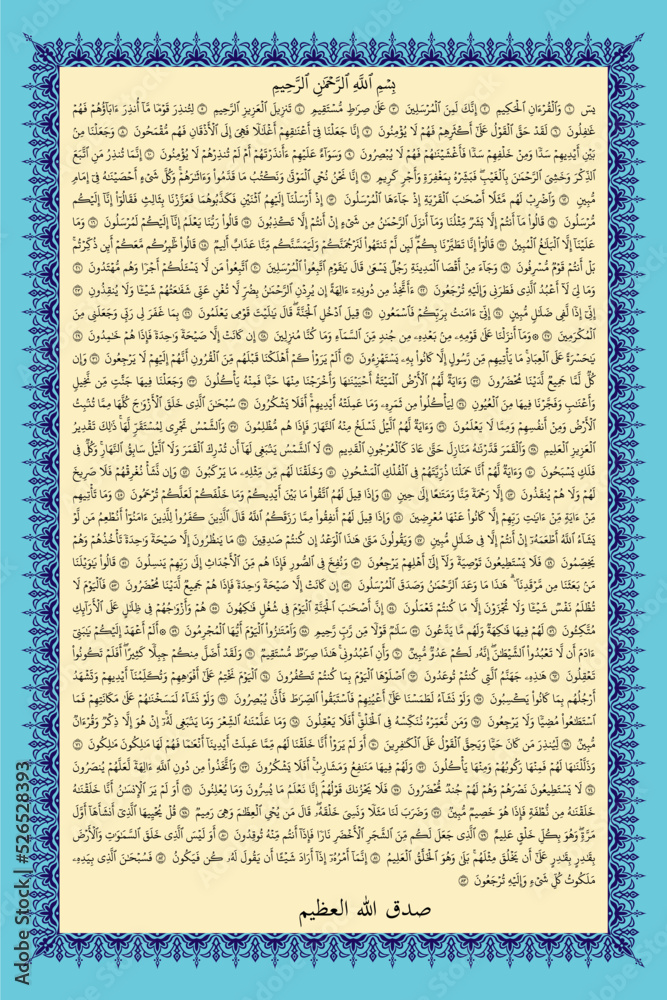 Obraz premium the book of the Koran letters and verses one to eighty three