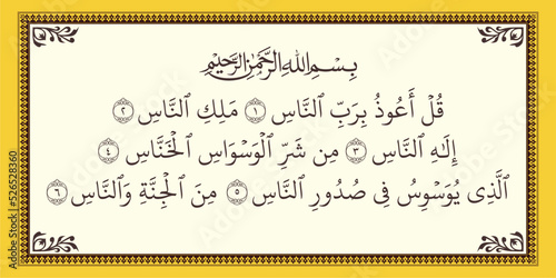 Qur'anic verses that describe taking refuge in God from the disturbance of the jinn