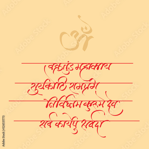 Ganaesh shlok and ganesh name written in calligraphic style