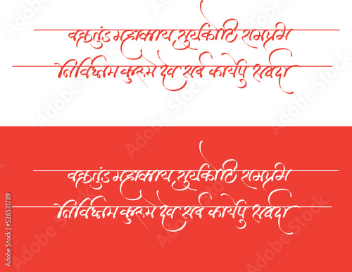 Ganaesh shlok and ganesh name written in calligraphic style