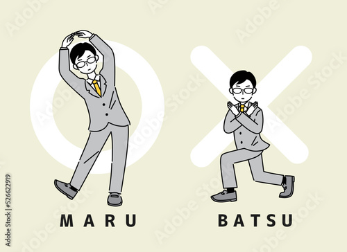 マルバツ　正解　不正解　ビジネスマン