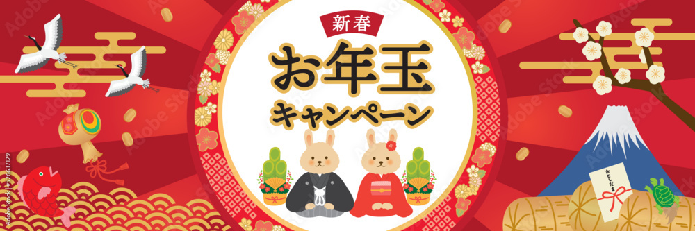 Obraz premium お年玉キャンペーン デザインテンプレート